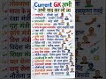 #rajasthangk #reet #patwar #rajasthanpolice #gkquiz #gktips77 #gkquiz #cet #shorts #shots #ias #gk