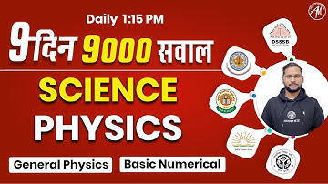 SCIENCE PHYSICS | KVS REET UPTET S-TET GIC DSSSB | MCQ SERIES | Class-1 | Kaushal Sir @अध्ययन मंत्र