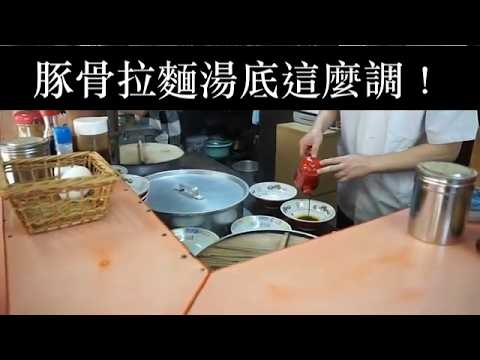 原來豚骨拉麵的湯頭是這樣做出來的