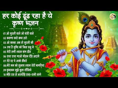 राधा कृष्ण भजन | Radha Krishna Bhajan | New Krishna Bhajan | Krishna Ji Ke Bhajan | Krishna Ji Song