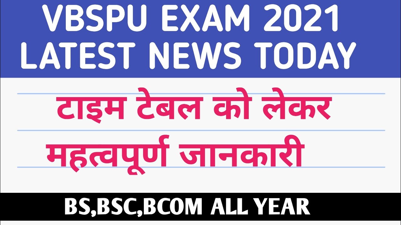 vbspu time table||vbspu news today||vbspu exam date 2021||vbspu exam kab hoga 2021||vbspu exam 2021