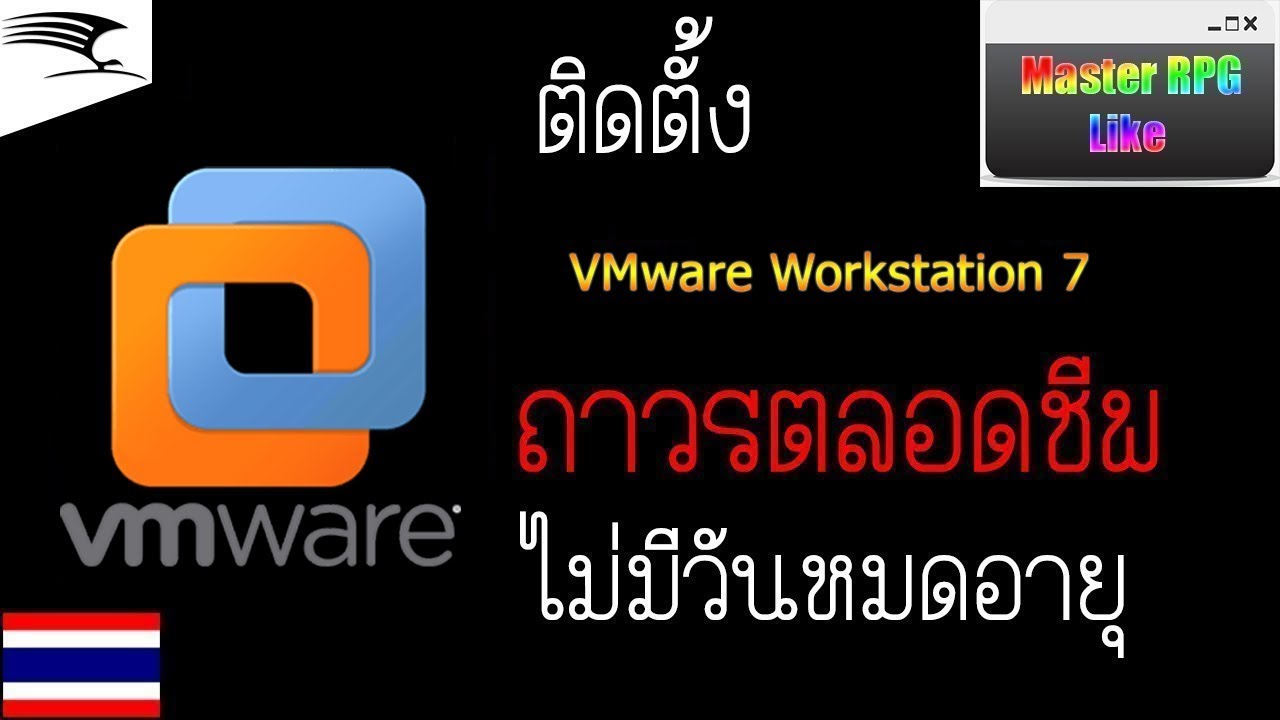 จํา ลอง วินโดว์  New Update  สอนโหลดโปรแกรม VMware Workstation 7 ถาวร โปรแกรมจําลอง Windows