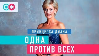 Принцесса Диана vs Елизавета II. Булимия, благотворительность и бунт во дворце