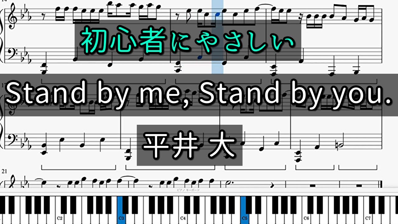 平井 大 stand by me stand by you