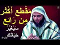 سعيد الكملي انسى الهموم مع الشيخ سعيد الكملي مؤثر جدا كن سعيدا تربية الروح تربية النفس الشيخ الكملي سعيد الكملي انسى الهموم مع الشيخ سعيد الكملي مؤثر جدا كن سعيدا تربية الروح تربية النفس الشيخ الكملي