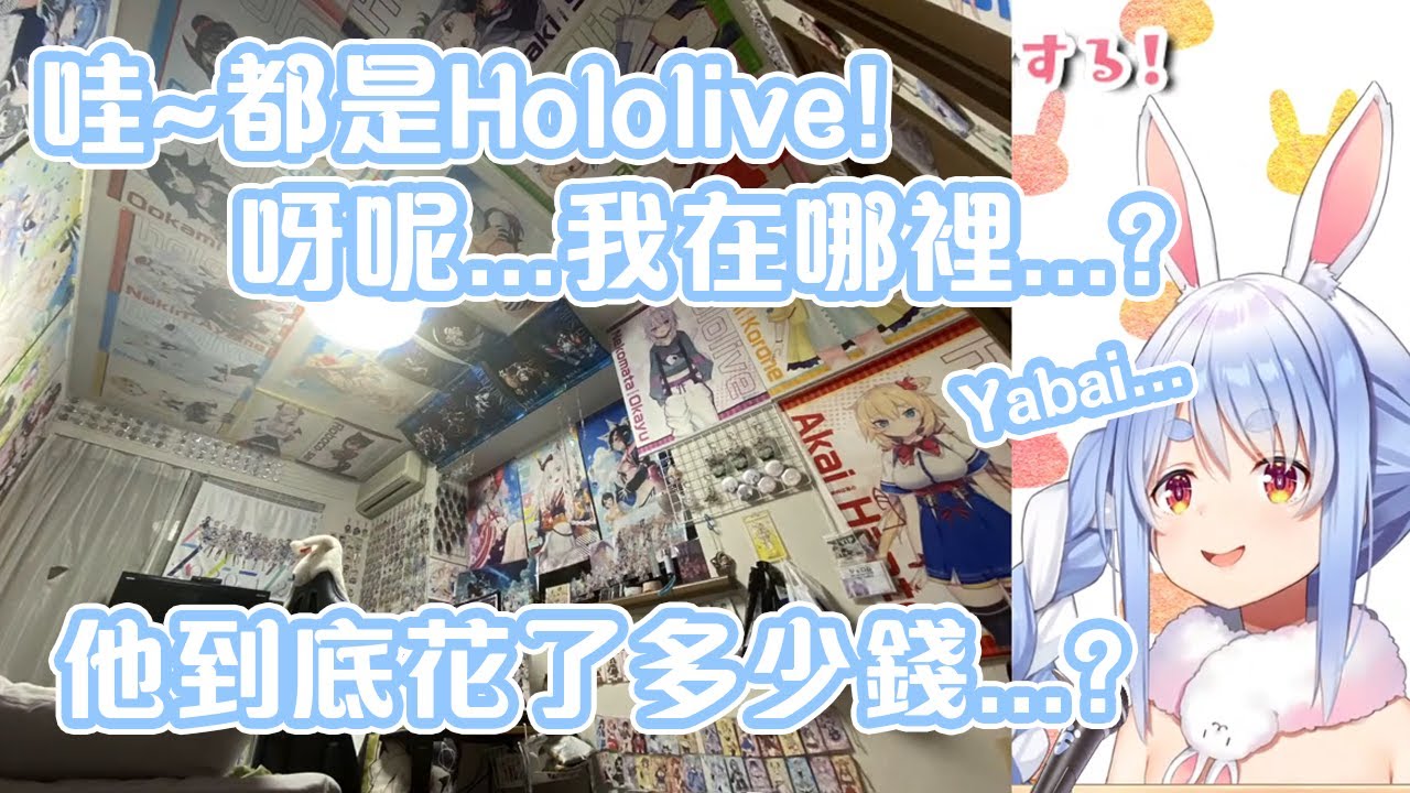 滿室都是Hololive的臭DD!但卻不見佩克拉...?【Hololive中文】