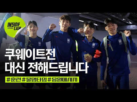 &amp;quot;총출동!&amp;quot; 선수들 대신 전해드립니다 (feat. 물멍타임? 각양각색 응원 메시지) | 월드컵 3차 예선 EP.17
