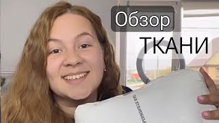 ОБЗОР НА ТКАНИ