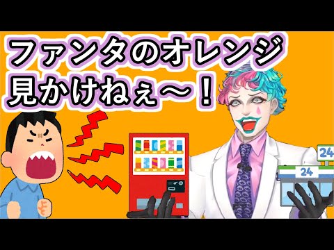 「ファンタのオレンジ見かけねぇ」と言うお便りに全力で共感して嘆くファンタオレンジ大好きなジョー・力一【#にじさんじ/#Vtuber切り抜き/#空昼ブランコ】
