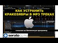 Как исправить кракозябры в MP3 Решаем проблему с кодировками \ WorkDJ TV