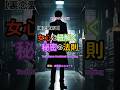 Technique: Dominant Escorting.[Suit-Neki: 29-year-old Colleague]＃03#TheHiddenTruth #Shorts