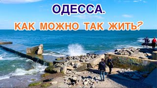 ОДЕССА.МОРЕ.ВЗРЫВЫ.КУДА БЕЖАТЬ