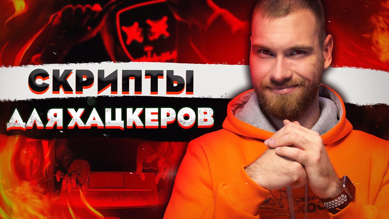 Программирование на Python для сетевых инженеров и безопасников - YouTube