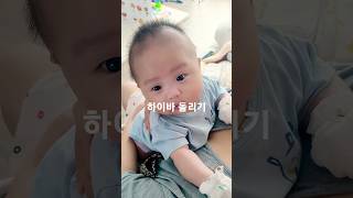 아기머리돌리기#육아#아기키우기#브이로그