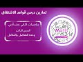 حل تمارين درس قواعد الاشتقاق الدرس الثالث من وحدة التفاضل والتكامل رياضيات توجيهي أدبي