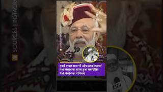 "हवाई चप्पल वाला भी हवाई जहाज में उड़े" PM Modi's 'Dream Come True'!