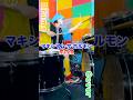 マキシマムザホルモン - 爪爪爪 #drums #drumcover #ドラム