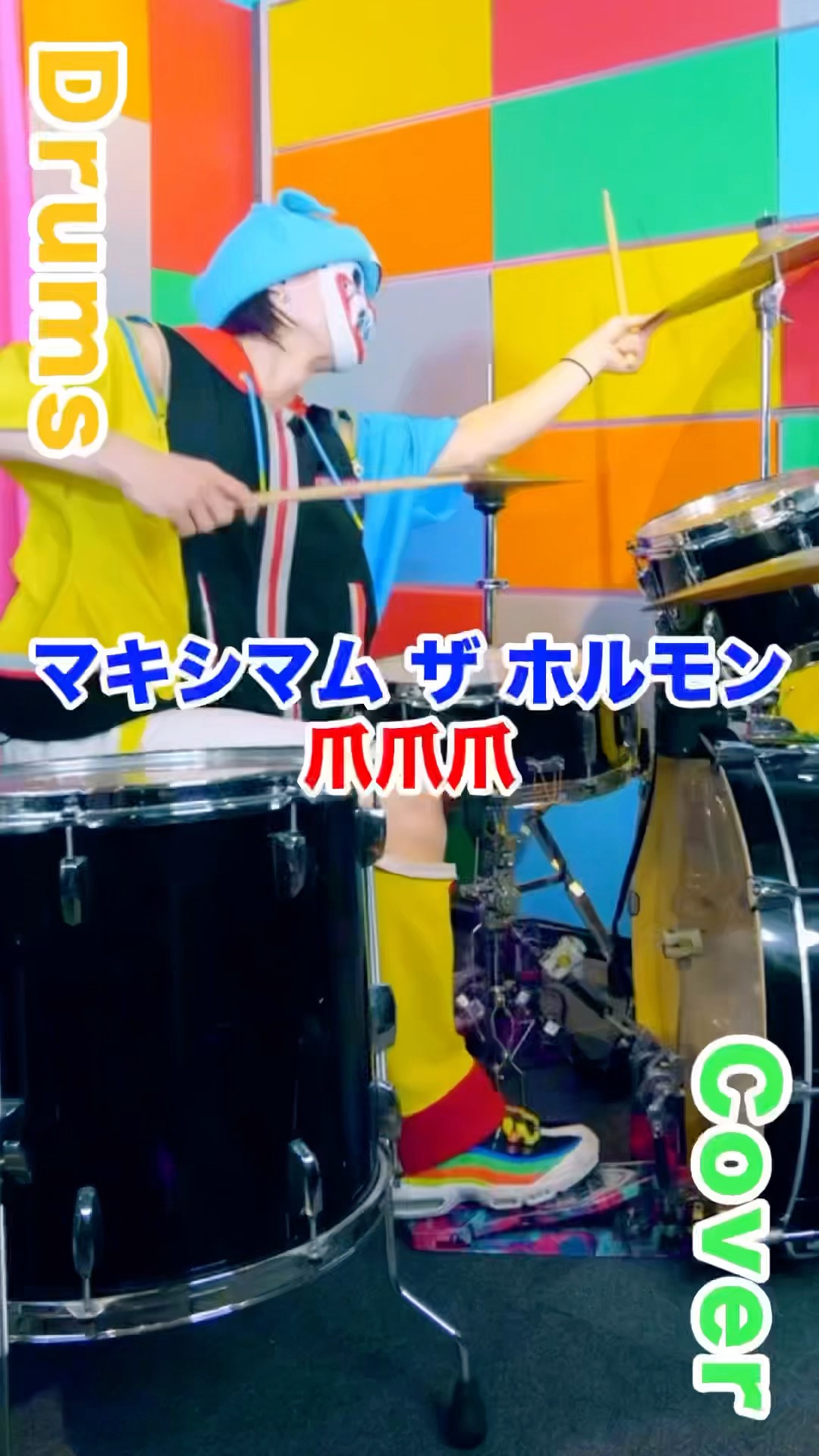 マキシマムザホルモン - 爪爪爪 #drums #drumcover #ドラム - YouTube
