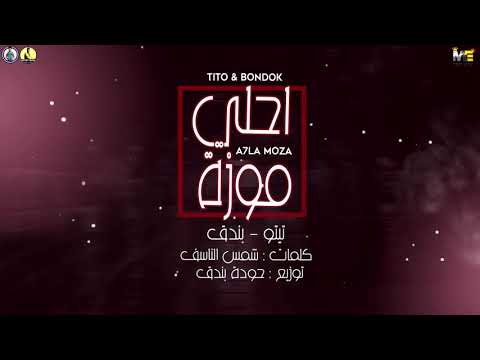 مهرجان احلي موزة عيد ميلاد مي عز الدين تيتو بندق