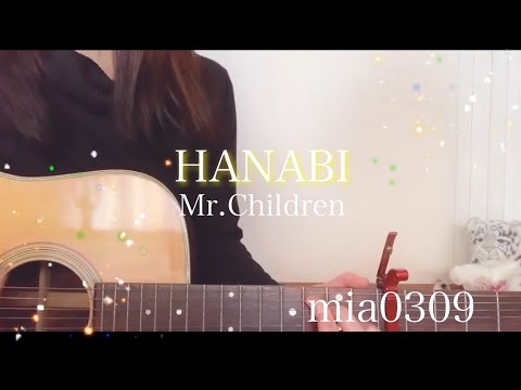 HANABI ギター弾き語り mia0309