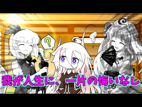 【ゆっくり茶番劇】第15話 悲報、あまりの可愛さに昇天する【東方冷熱物語】