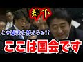 【安倍晋三と小西洋之】クイズ王誕生!!「そういうのは大学の講義でどうぞ」安倍総理に憲法クイズしたら皆に笑われてしまう