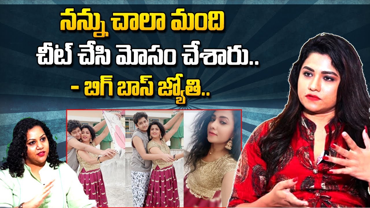 Actress & Bigg Boss Jyothi About Her Son | Actress Jyothi Emotional Words |BiggBoss |