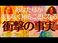 【激ヤバ】まもなくとんでもない真実を知ることになります💥まさかの展開が見えてしまいました🫢【タロットルノルマンオラクルカードで細密深掘りリーディング💗💫】