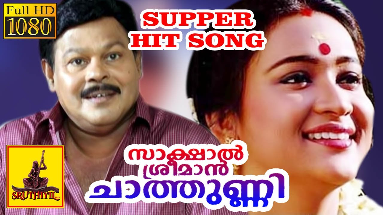 Sakshal Sreeman Chathunni  Video song 2  Innocent  Jagadish  Maathu