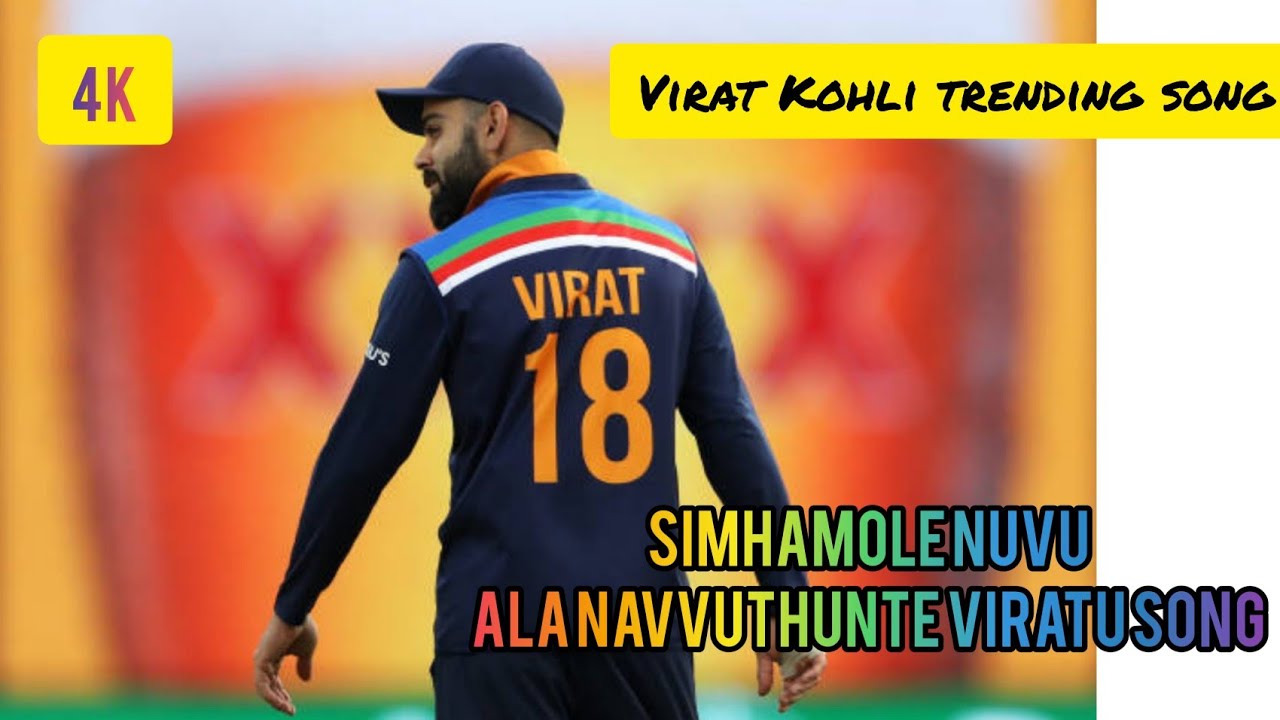 Virat Kohli video song  simhamole nuvu ala navvuthunte viratu song  Kohlibirthdaystatus  trending