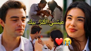 وأنا وياك ولا حاجة في الدنيا بقت فارقة😭 عمر وسوسي❤ جنات/süsen ve ömer/ مسلسل أخوتي kardeşlerim