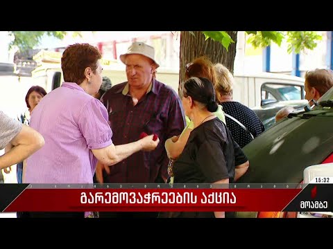 გარემოვაჭრეების აქცია