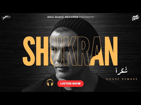   شكرا من هنا لبكرة ريمكس