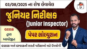Junior Inspector Paper solution 2025 | GSSSB જુનિયર નિરીક્ષક વર્ગ-3 પેપર સોલ્યુસન | gsssb paper