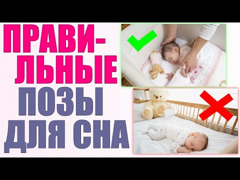 Видео: Может ли новорожденный спать в кроватке?