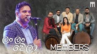 Lan Lan Wela ල ල වල Live Cover By Members