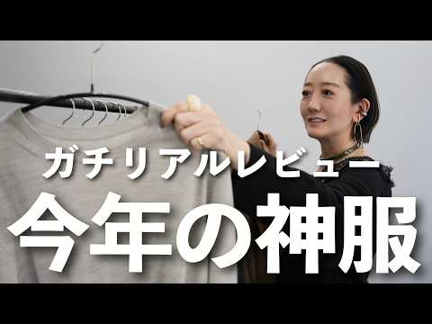 総集編】今年の秋冬のベストコーデ＆買ってよかったアイテム振り返り 