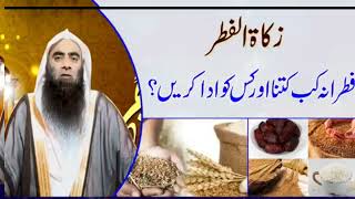 Fitrana kab aur kaise ada karein ।। By Sheikh Tauseef Ur rahman Rashidi Hafizahullah