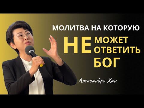 МОЛИТВА, НА КОТОРУЮ