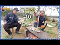 한우곱창 돌판에 구어 먹어유~/Grilled Beef Tripe