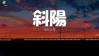 Boku no Kokoro no Yabai Yatsu OP Full Lyrics   ENG | Yorushika - Shayou (Setting Sun) | ヨルシカ「斜陽」- 歌詞