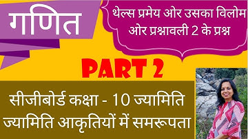 10th Maths || CG Board || Chapter 11 || Geometry || Similarity in Geometrical Shapes