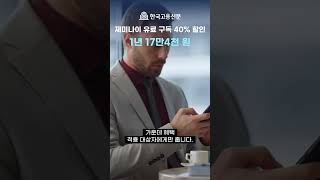 제미나이 유료 구독 40% 할인…1년 17만4천 원