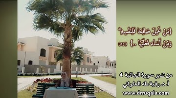 لِّقَوْمٍ يَتَفَكَّرُونَ: مقطع قصير من تدبر سورة الجاثية 4