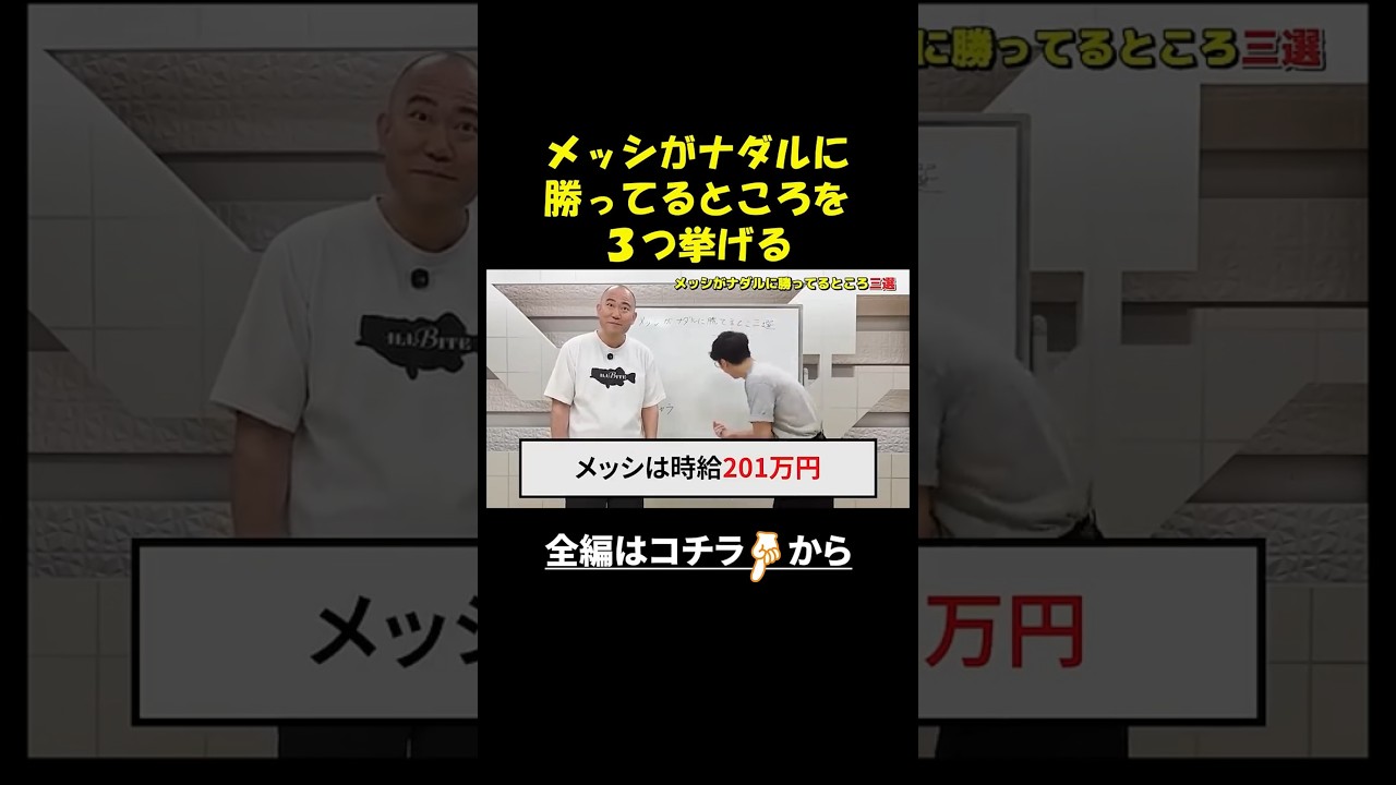 メッシの時給換算が驚愕！