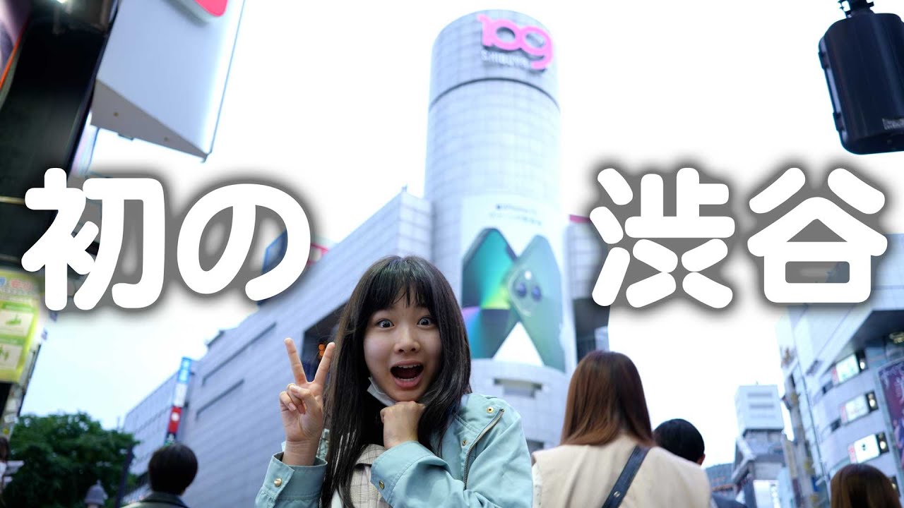 福岡から飛行機に乗って渋谷に行ったら手も足も出なかった