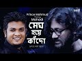 Capture de la vidéo Prince Mahmud Feat. Mahadi | Megh Hoye Kado | Bondona | New Bangla Song
