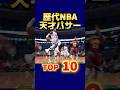 【物議】NBA史上No.1のパサーは?🔥#バスケ #basketball #nba