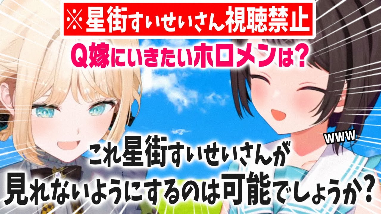 好みのタイプからエピソードまで赤裸々に全てを語るござるさん【風真いろは 大空スバル ホロライブ 切り抜き】星街すいせい