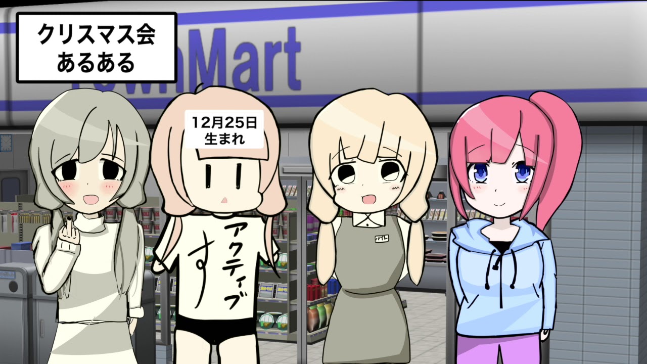 陰キャラ無双 クリスマス会あるある 12月25日生まれ全員を否定する動画 ヤバイアニメ 魔女 キリスト教 宗教 誕生日 ひろゆき アニメ 切り抜き Youtube